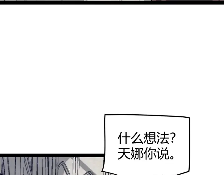 《我来自游戏》第286话 各方齐聚！图68