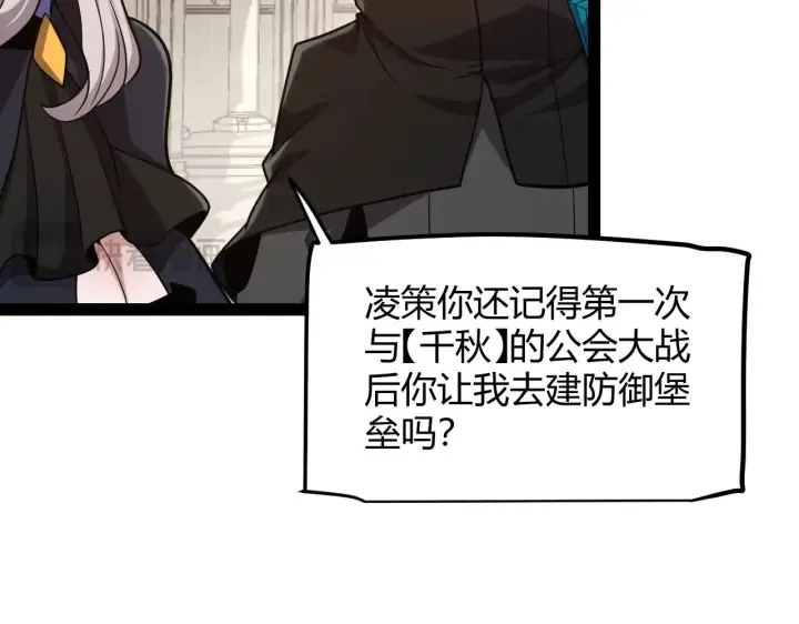 《我来自游戏》第286话 各方齐聚！图70