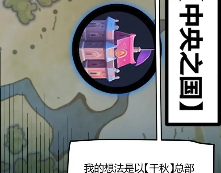 《我来自游戏》第286话 各方齐聚！图79
