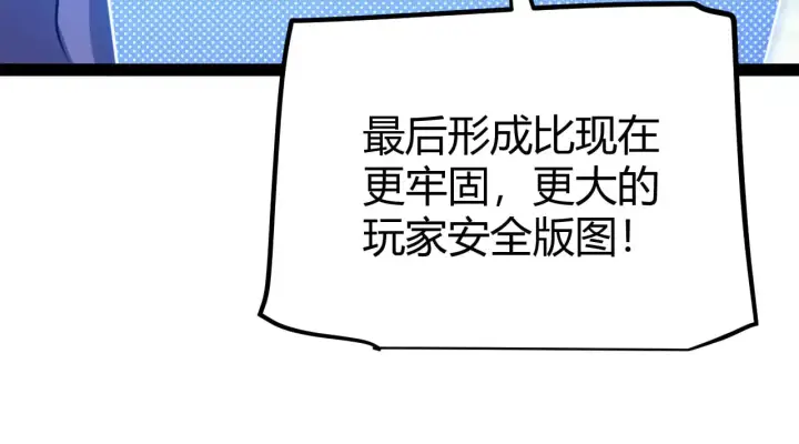 《我来自游戏》第286话 各方齐聚！图85
