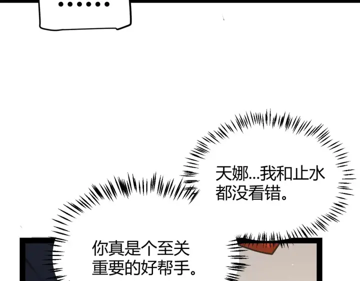 《我来自游戏》第286话 各方齐聚！图88