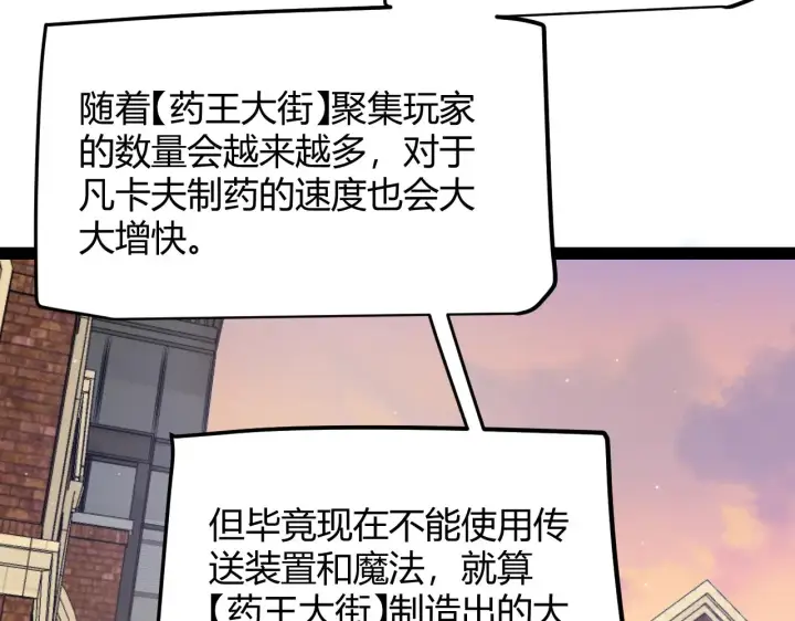 《我来自游戏》第286话 各方齐聚！图93
