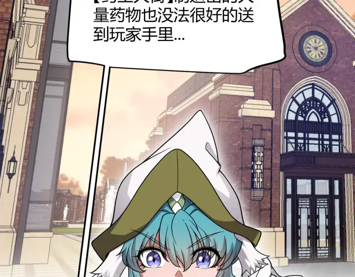 《我来自游戏》第286话 各方齐聚！图94