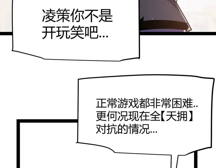 《我来自游戏》第287话 笼具一心的方法？图10