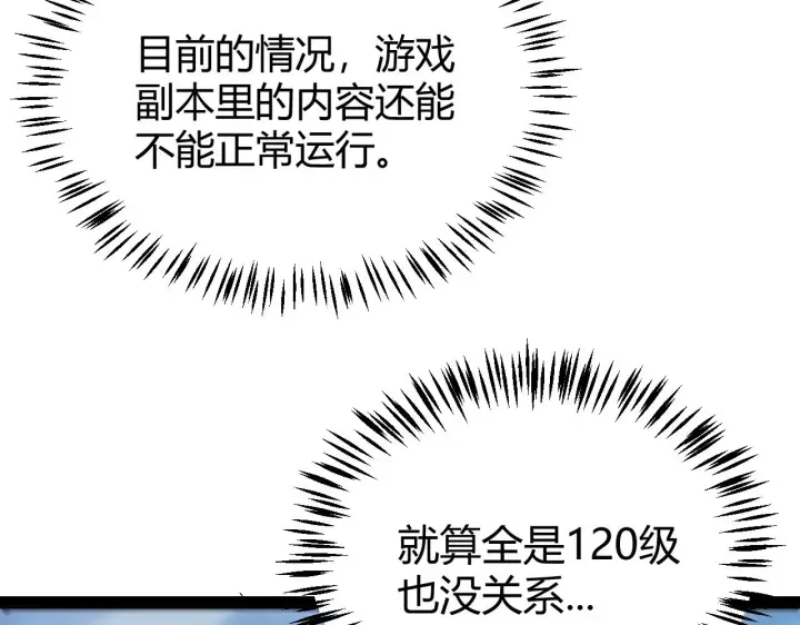 《我来自游戏》第287话 笼具一心的方法？图105