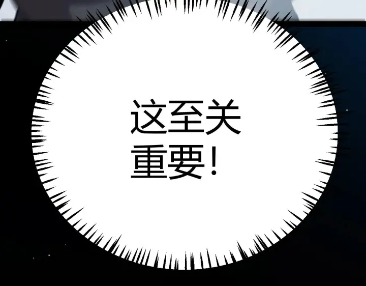《我来自游戏》第287话 笼具一心的方法？图108