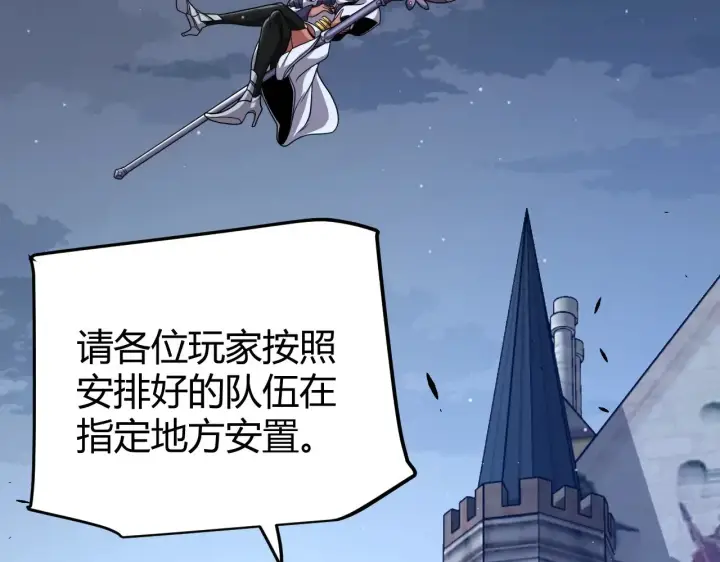 《我来自游戏》第287话 笼具一心的方法？图111