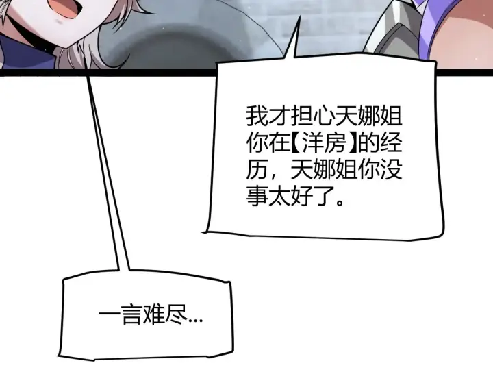 《我来自游戏》第287话 笼具一心的方法？图129