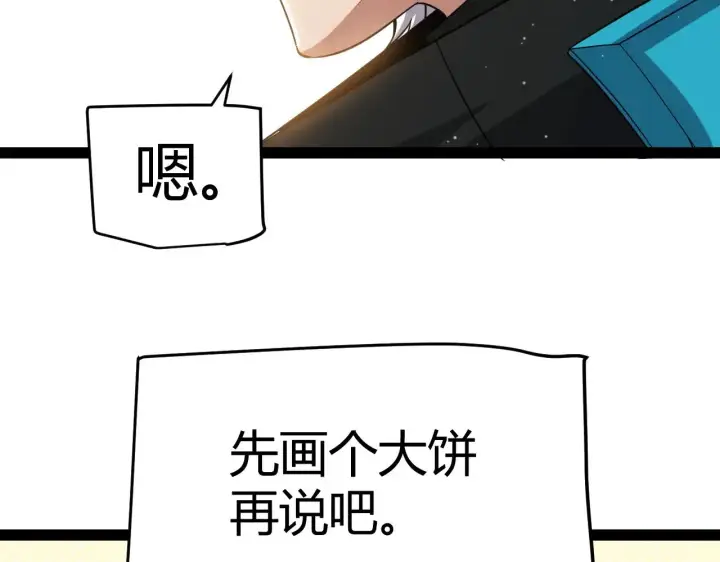 《我来自游戏》第287话 笼具一心的方法？图14