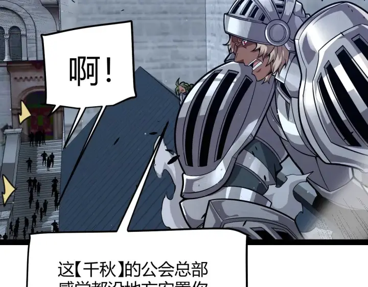 《我来自游戏》第287话 笼具一心的方法？图141