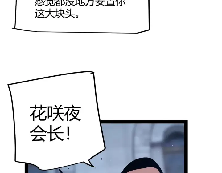《我来自游戏》第287话 笼具一心的方法？图142