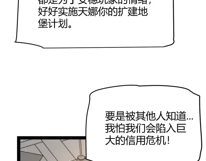 《我来自游戏》第287话 笼具一心的方法？图17