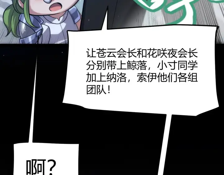 《我来自游戏》第287话 笼具一心的方法？图170