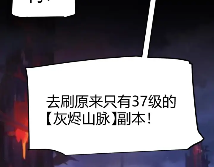 《我来自游戏》第287话 笼具一心的方法？图171