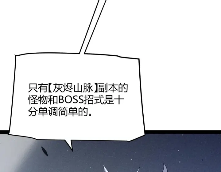 《我来自游戏》第287话 笼具一心的方法？图177