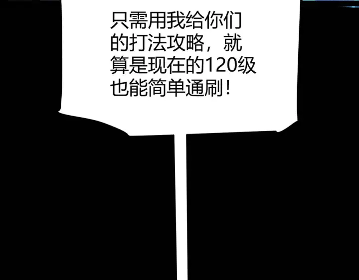 《我来自游戏》第287话 笼具一心的方法？图180