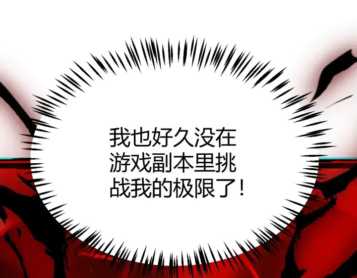 《我来自游戏》第287话 笼具一心的方法？图187