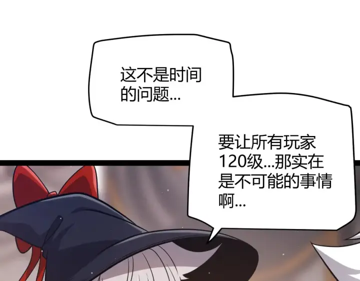 《我来自游戏》第287话 笼具一心的方法？图21
