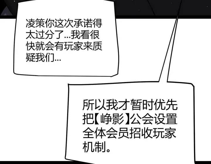 《我来自游戏》第287话 笼具一心的方法？图23