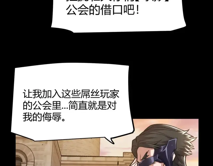 《我来自游戏》第287话 笼具一心的方法？图38