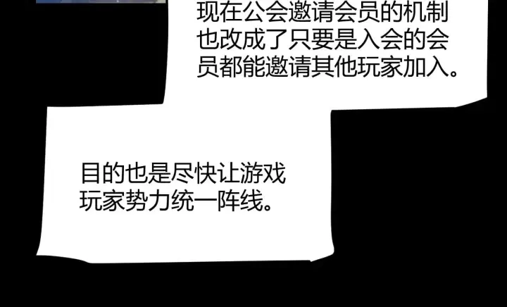 《我来自游戏》第287话 笼具一心的方法？图45