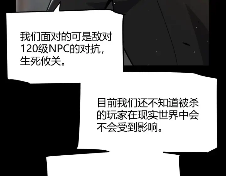 《我来自游戏》第287话 笼具一心的方法？图48