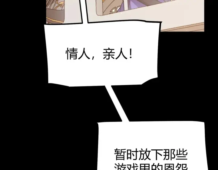 《我来自游戏》第287话 笼具一心的方法？图54