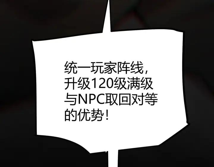 《我来自游戏》第287话 笼具一心的方法？图63