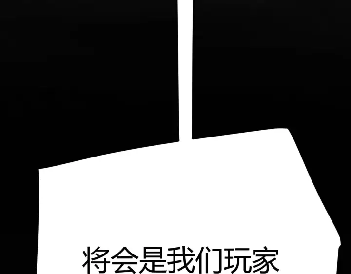 《我来自游戏》第287话 笼具一心的方法？图64