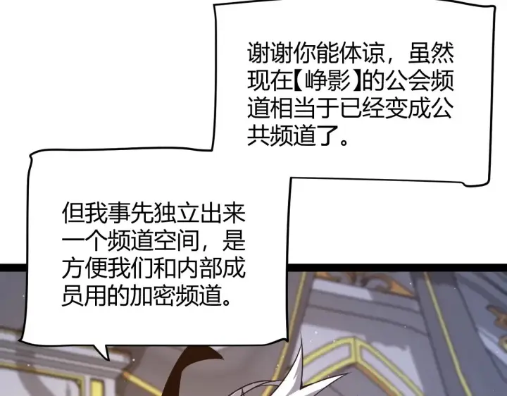 《我来自游戏》第287话 笼具一心的方法？图70