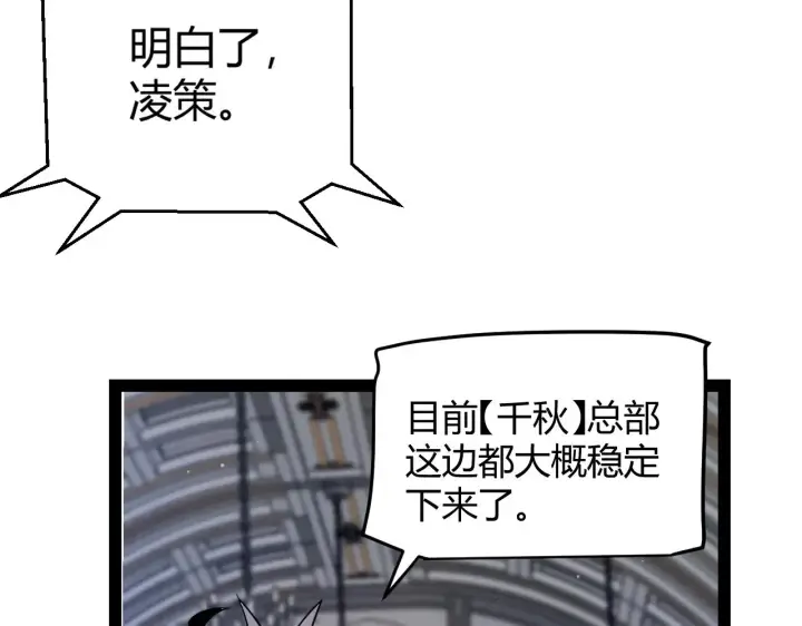《我来自游戏》第287话 笼具一心的方法？图73