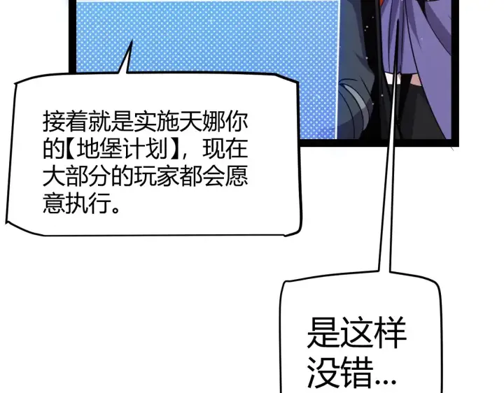 《我来自游戏》第287话 笼具一心的方法？图75