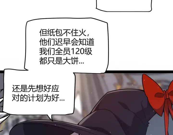 《我来自游戏》第287话 笼具一心的方法？图76
