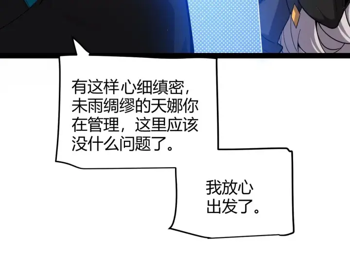 《我来自游戏》第287话 笼具一心的方法？图78