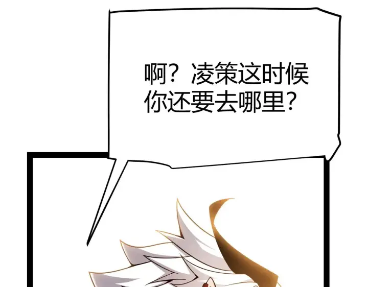 《我来自游戏》第287话 笼具一心的方法？图79