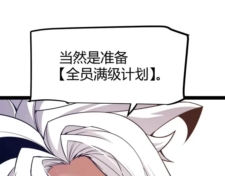 《我来自游戏》第287话 笼具一心的方法？图82