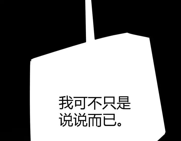 《我来自游戏》第287话 笼具一心的方法？图85