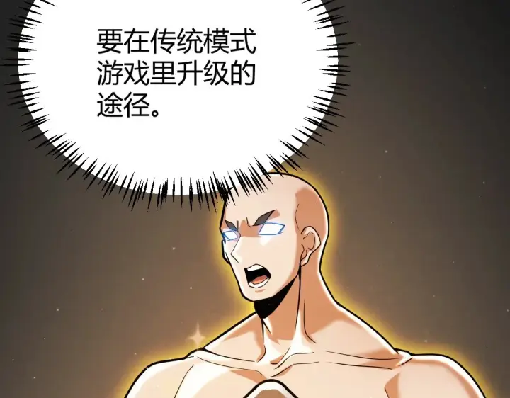《我来自游戏》第287话 笼具一心的方法？图87