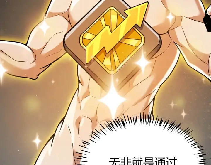 《我来自游戏》第287话 笼具一心的方法？图88