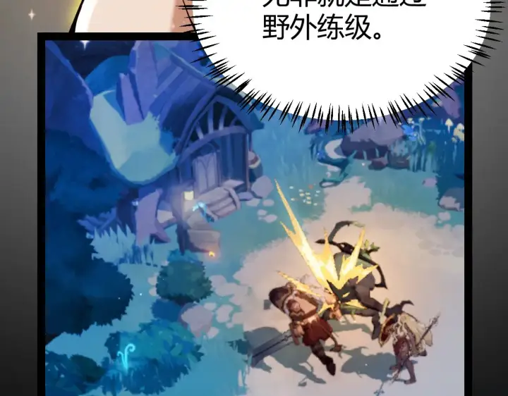 《我来自游戏》第287话 笼具一心的方法？图89