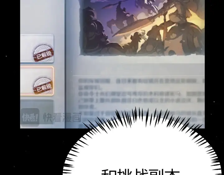 《我来自游戏》第287话 笼具一心的方法？图91