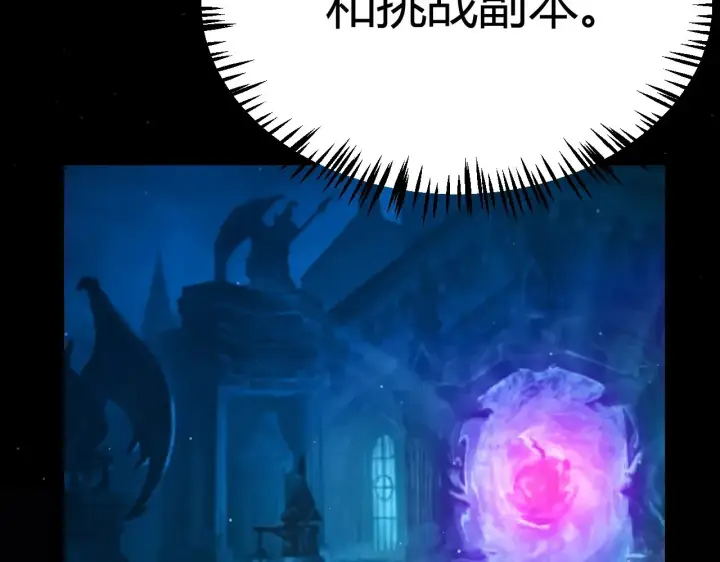 《我来自游戏》第287话 笼具一心的方法？图92