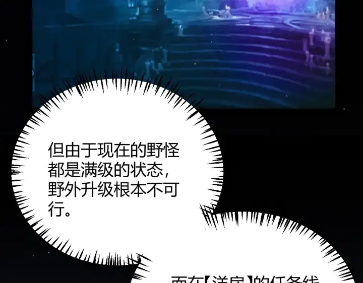 《我来自游戏》第287话 笼具一心的方法？图93