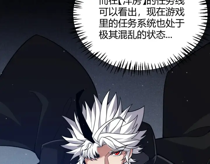 《我来自游戏》第287话 笼具一心的方法？图94