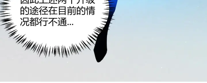 《我来自游戏》第287话 笼具一心的方法？图96