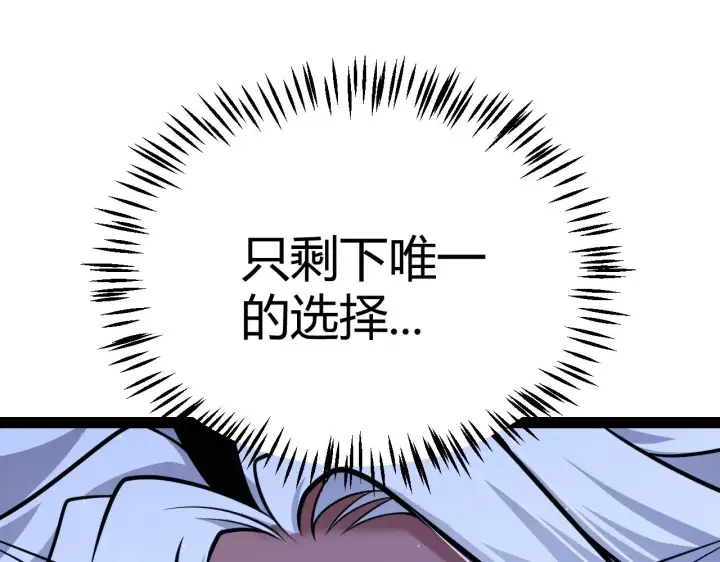 《我来自游戏》第287话 笼具一心的方法？图97