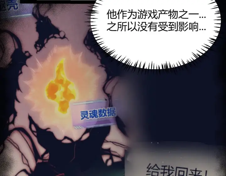 《我来自游戏》第288话 凌策的选择图164