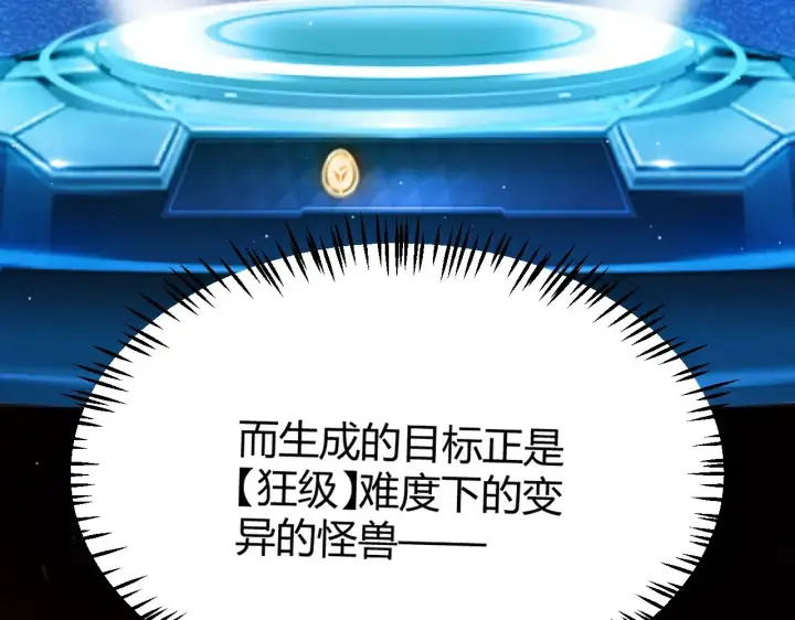 《我来自游戏》第288话 凌策的选择图57