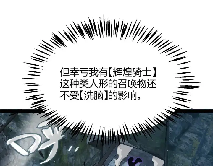 《我来自游戏》第289话 来自凌策的呼唤图109