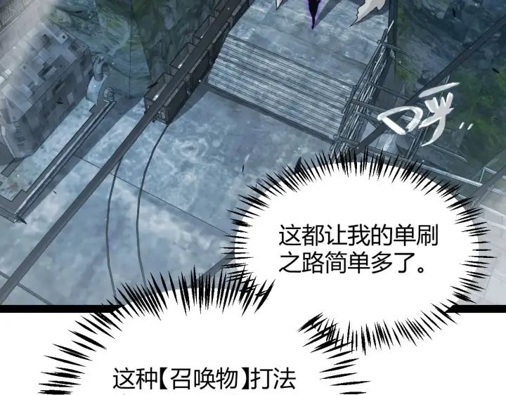 《我来自游戏》第289话 来自凌策的呼唤图110